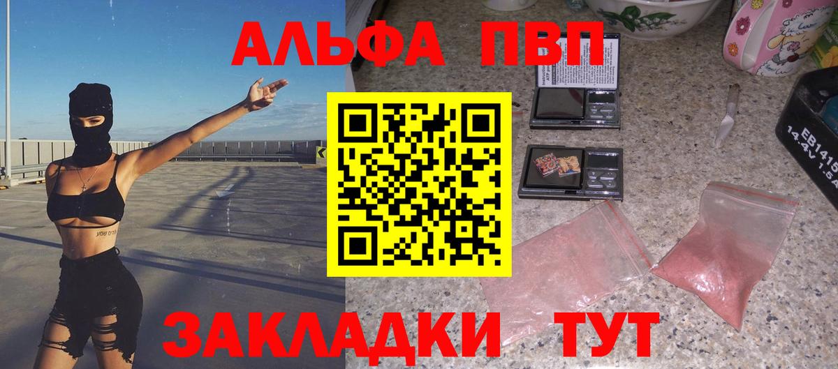 Камышин  A PVP кристаллы  А ПВП Соль  Alpha-PVP  Вход с VPN  APVP СК 