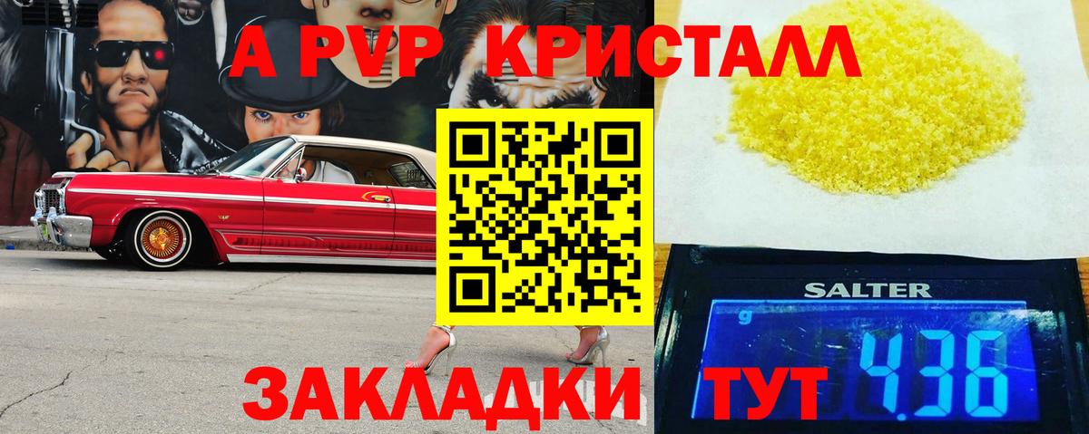 Alpha-PVP Соль Камышин