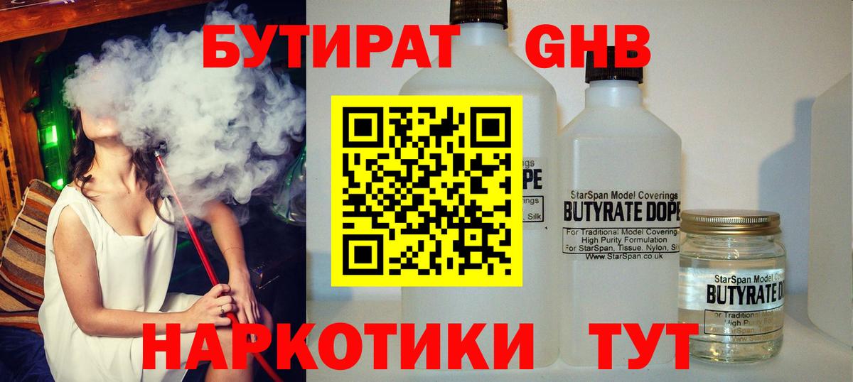 БУТИРАТ  Бутират оксана  Вход с VPN  Камышин 