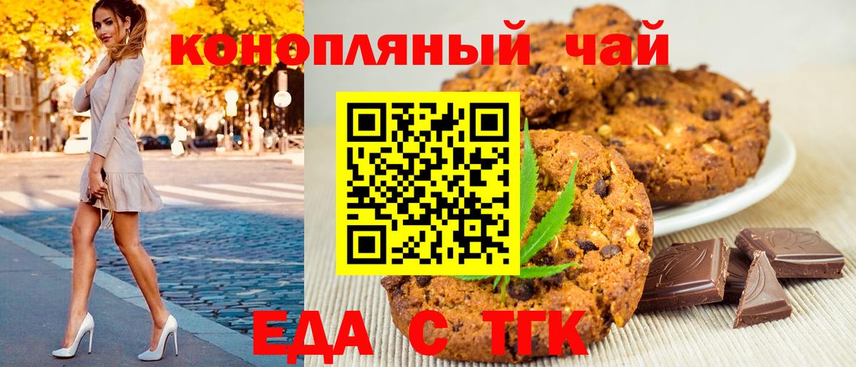 Камышин  Печенье с ТГК конопля  Вход с VPN 