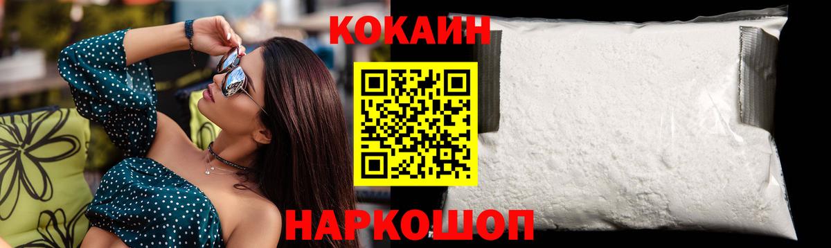Cocaine FishScale  КОКАИН 98%  Вход с VPN  Камышин 