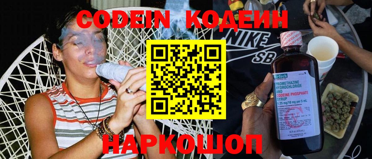 Камышин  Кодеин Purple Drank  Кодеиновый сироп Lean напиток Lean (лин)  Вход с VPN 
