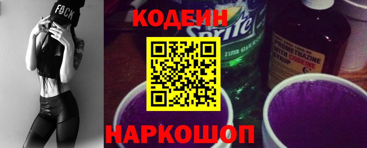 Codein напиток Lean (лин)  Камышин  Codein напиток Lean (лин) 