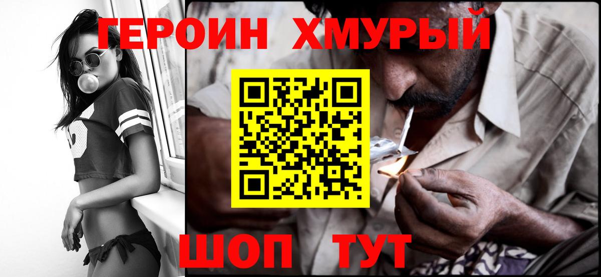 ГЕРОИН  Камышин  ГЕРОИН гречка 