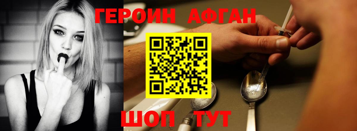 Камышин  ГЕРОИН Афган  Вход с VPN 