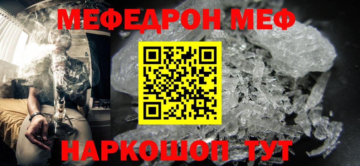 Меф мяу мяу  Камышин