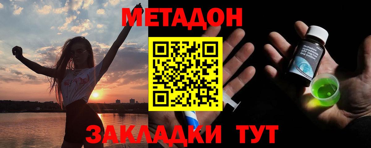 Метадон methadone  mega ССЫЛКА  Камышин  МЕТАДОН methadone 