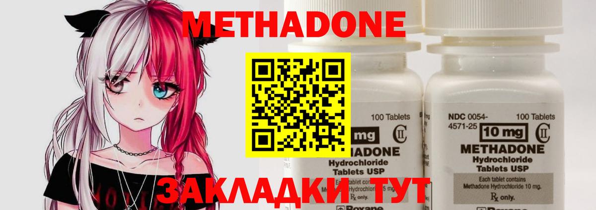 Метадон methadone  Вход с VPN  Метадон кристалл  Камышин 