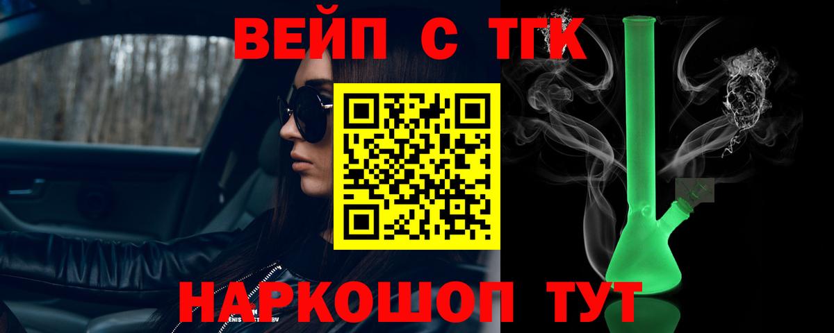 Камышин  закладка  Вход с VPN  ТГК вейп с тгк 